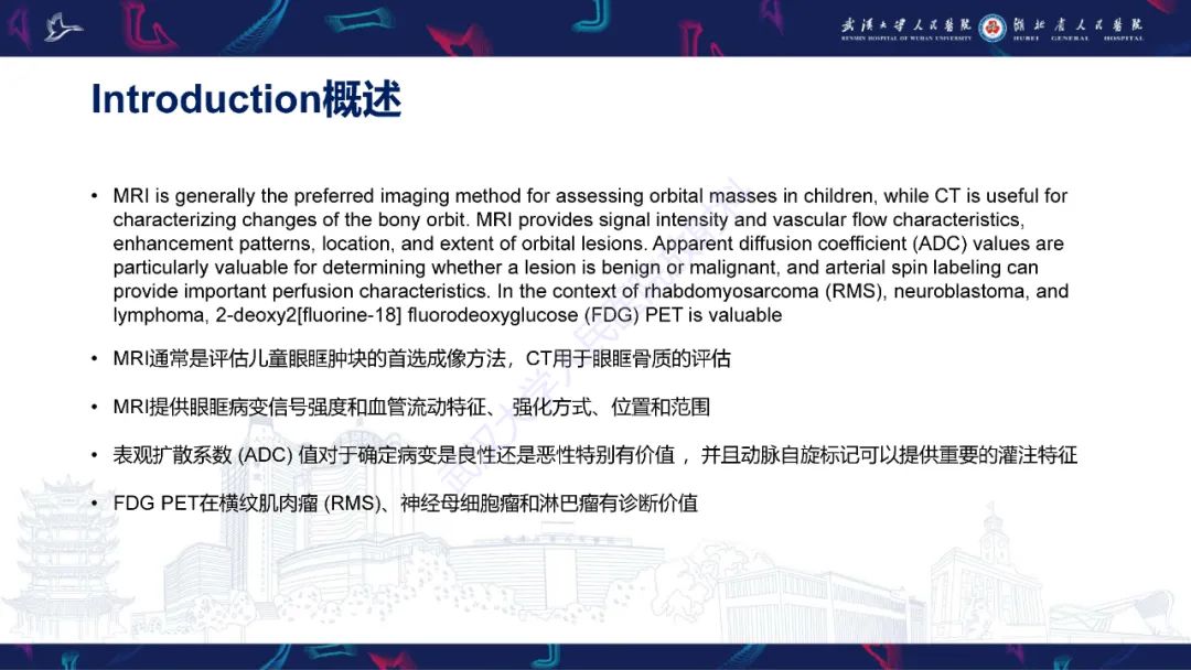 影像PPT - 【PPT】儿童眼眶肿瘤及肿瘤样病变影像诊断-5