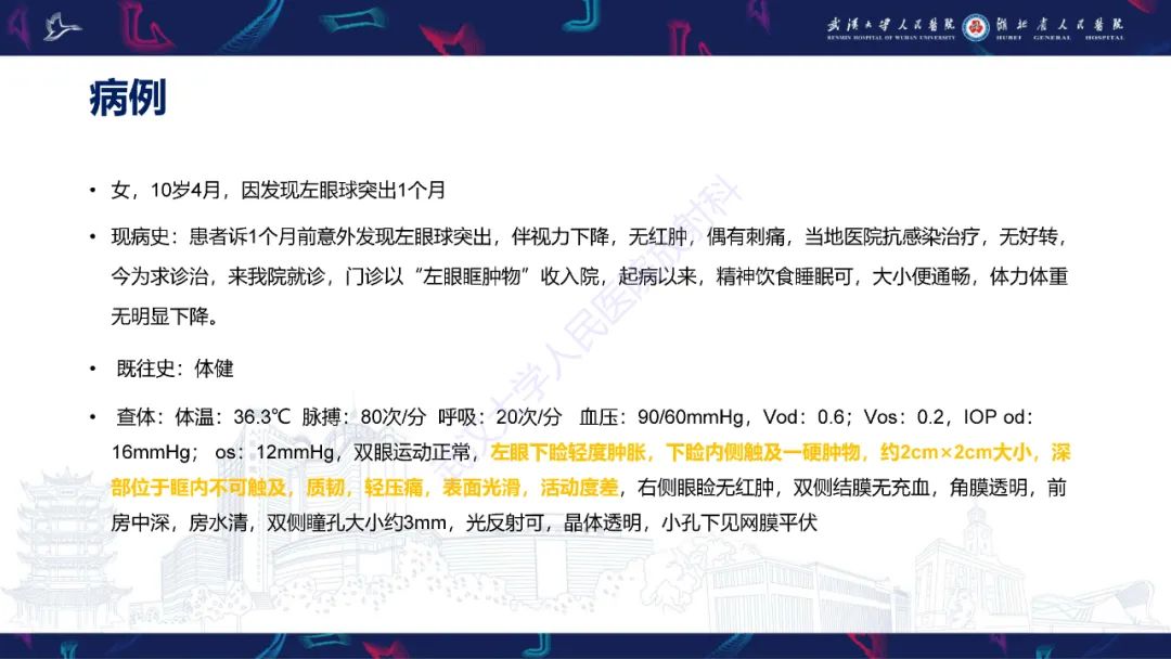 影像PPT - 【PPT】儿童眼眶肿瘤及肿瘤样病变影像诊断-2