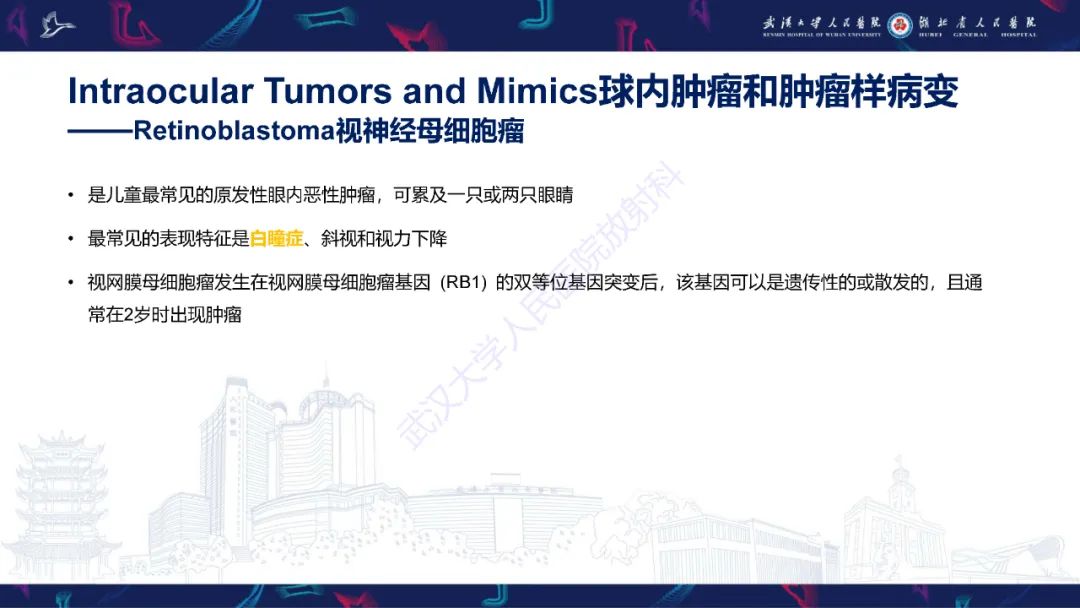 影像PPT - 【PPT】儿童眼眶肿瘤及肿瘤样病变影像诊断-8