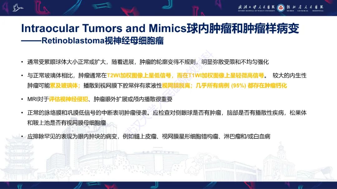 影像PPT - 【PPT】儿童眼眶肿瘤及肿瘤样病变影像诊断-9