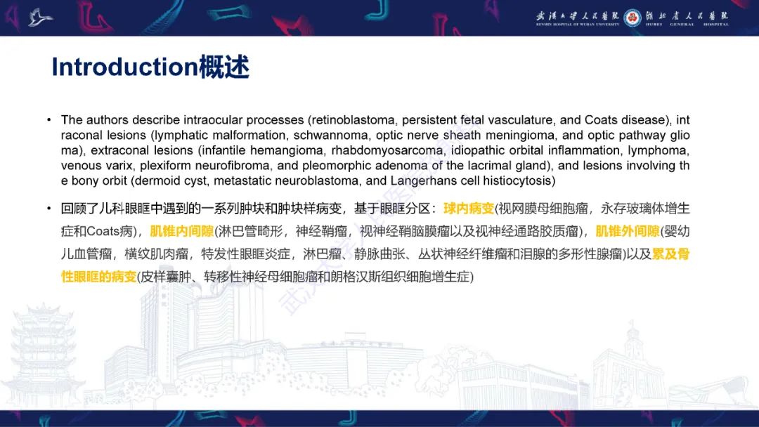 影像PPT - 【PPT】儿童眼眶肿瘤及肿瘤样病变影像诊断-6