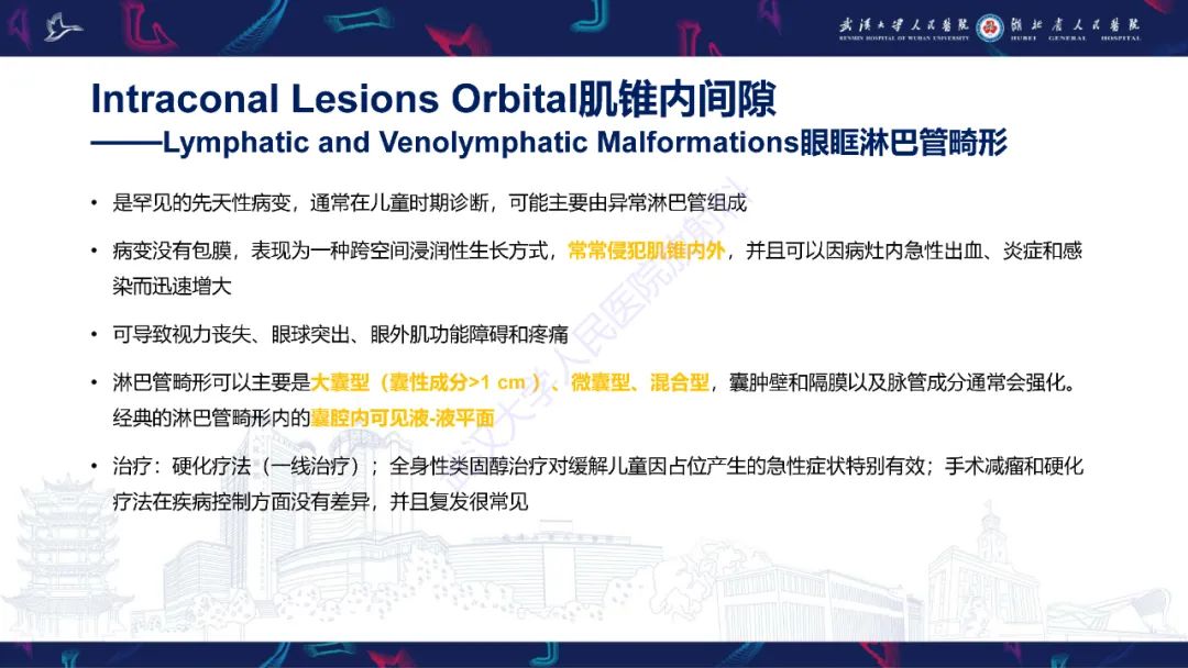 影像PPT - 【PPT】儿童眼眶肿瘤及肿瘤样病变影像诊断-20