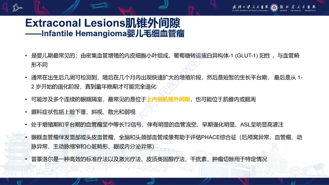 影像PPT - 【PPT】儿童眼眶肿瘤及肿瘤样病变影像诊断-30