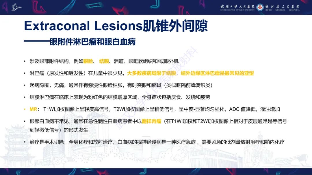 影像PPT - 【PPT】儿童眼眶肿瘤及肿瘤样病变影像诊断-42