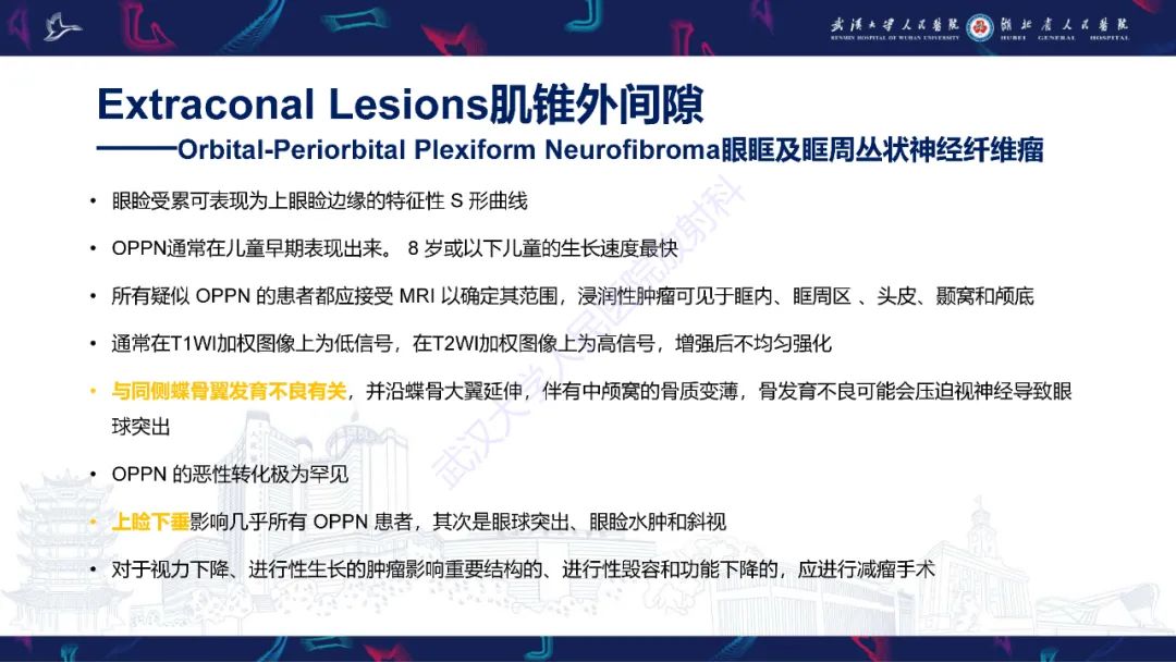 影像PPT - 【PPT】儿童眼眶肿瘤及肿瘤样病变影像诊断-49