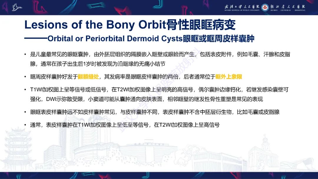 影像PPT - 【PPT】儿童眼眶肿瘤及肿瘤样病变影像诊断-55