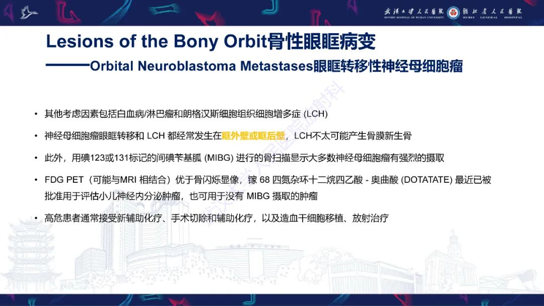 影像PPT - 【PPT】儿童眼眶肿瘤及肿瘤样病变影像诊断-59