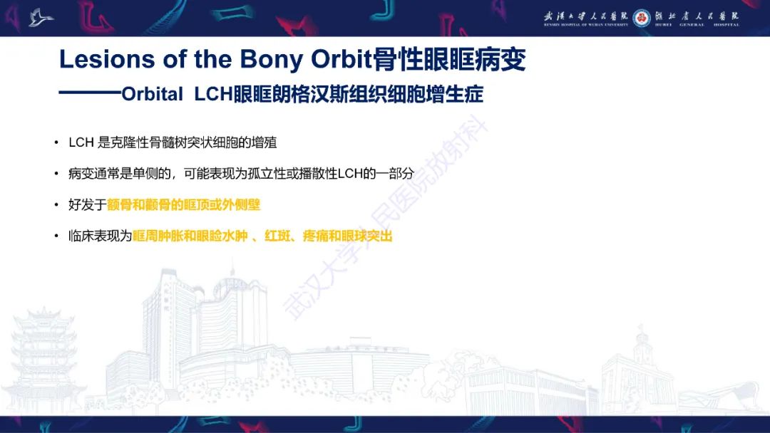 影像PPT - 【PPT】儿童眼眶肿瘤及肿瘤样病变影像诊断-61