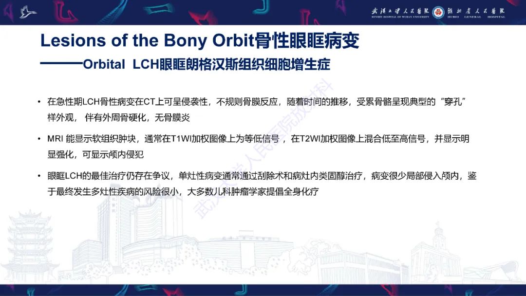 影像PPT - 【PPT】儿童眼眶肿瘤及肿瘤样病变影像诊断-62