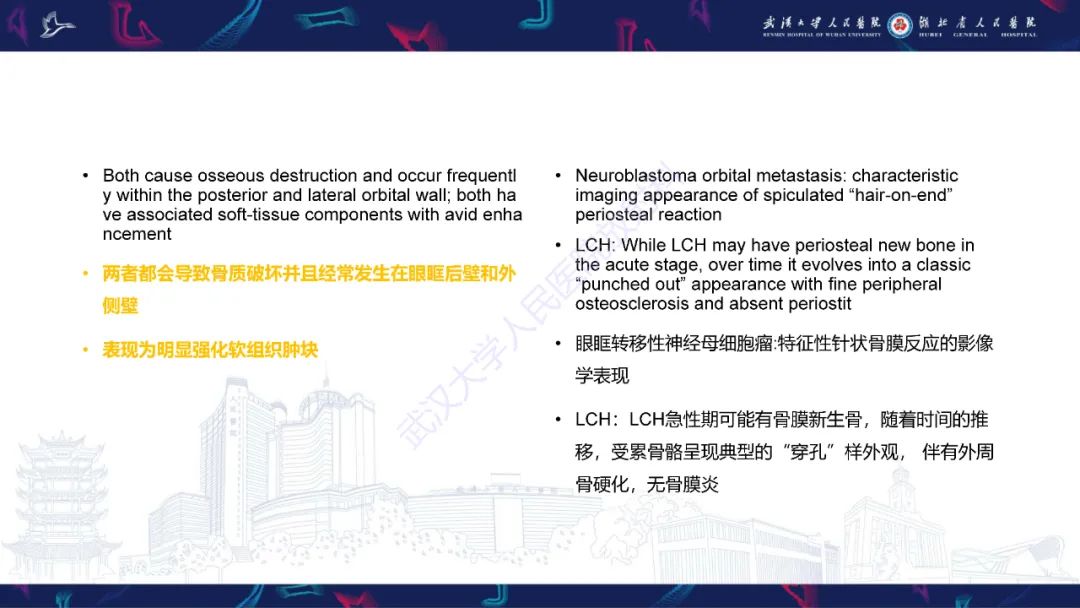 影像PPT - 【PPT】儿童眼眶肿瘤及肿瘤样病变影像诊断-65