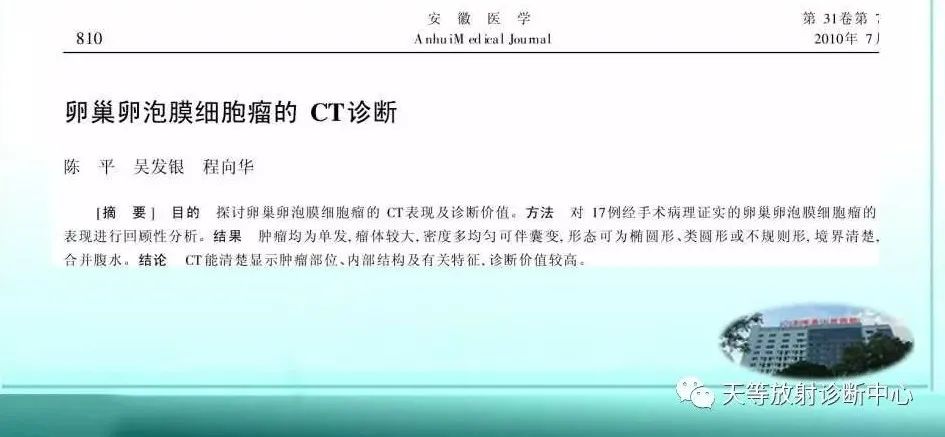 影像PPT - 【病例】卵泡膜细胞瘤1例CT诊断-3 影像PPT - 【病例】卵泡膜细胞瘤1例CT诊断-3