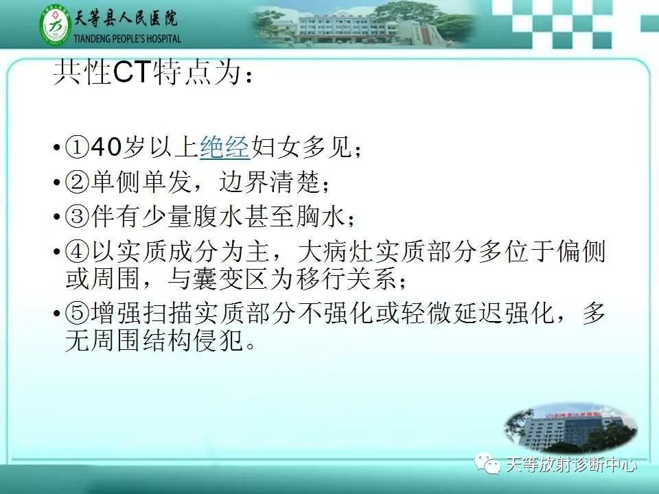 影像PPT - 【病例】卵泡膜细胞瘤1例CT诊断-6 影像PPT - 【病例】卵泡膜细胞瘤1例CT诊断-6