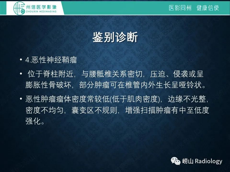 影像PPT - 【病例】腰大肌淋巴瘤1例PET/CT及MR影像-14