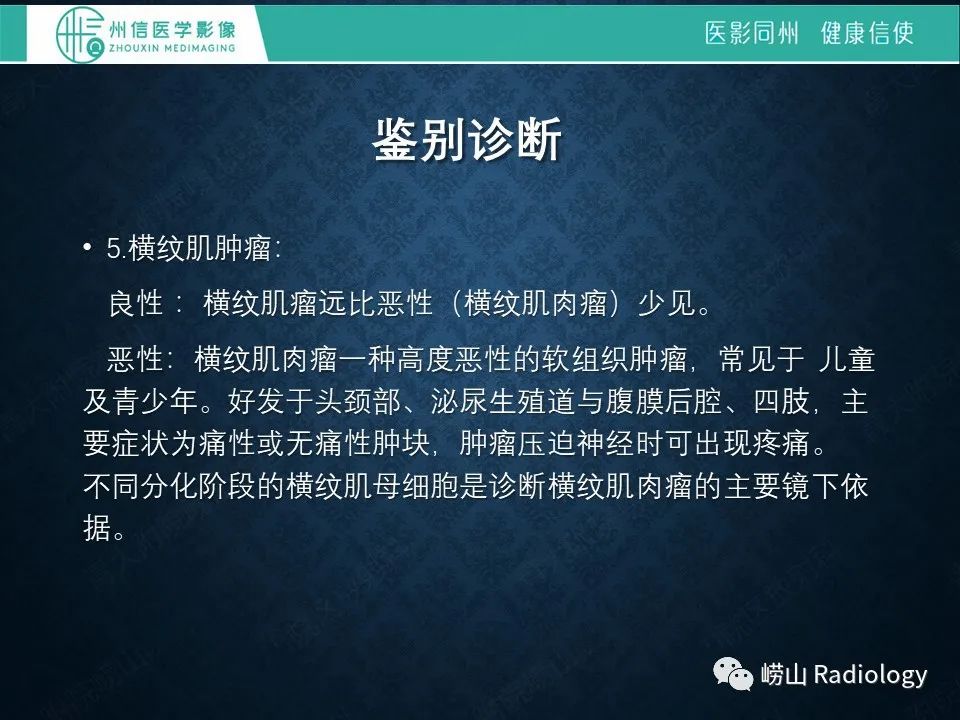影像PPT - 【病例】腰大肌淋巴瘤1例PET/CT及MR影像-15