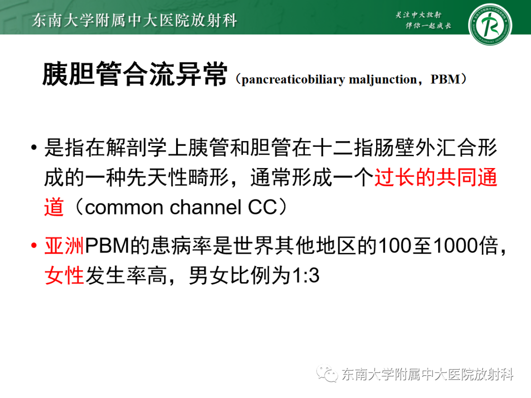 影像PPT - 【PPT】胰胆管合流异常-8