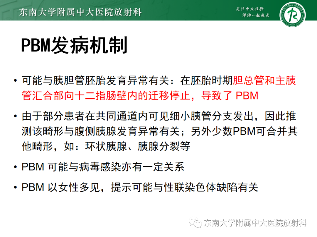 影像PPT - 【PPT】胰胆管合流异常-9