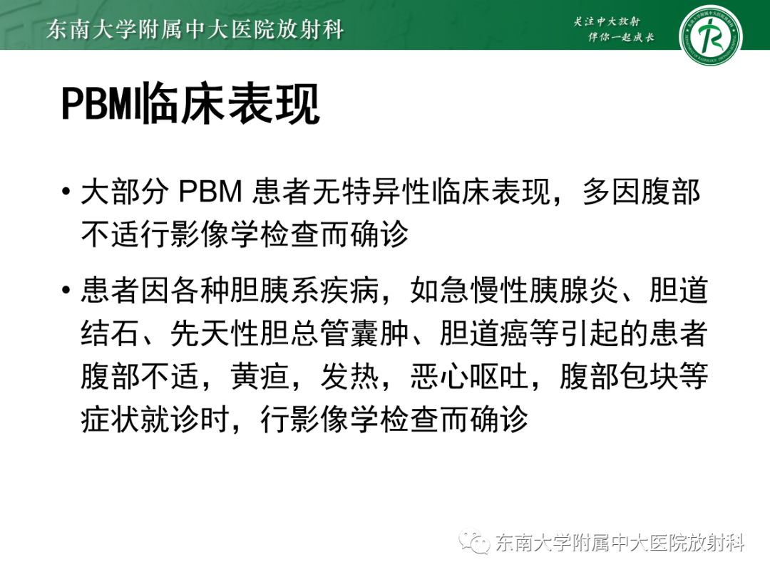 影像PPT - 【PPT】胰胆管合流异常-13