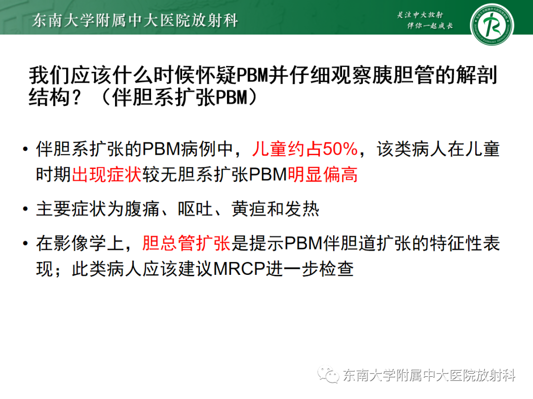 影像PPT - 【PPT】胰胆管合流异常-28