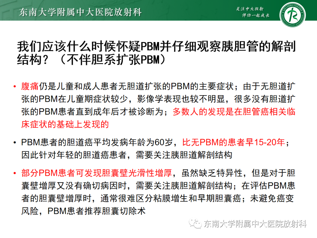 影像PPT - 【PPT】胰胆管合流异常-30