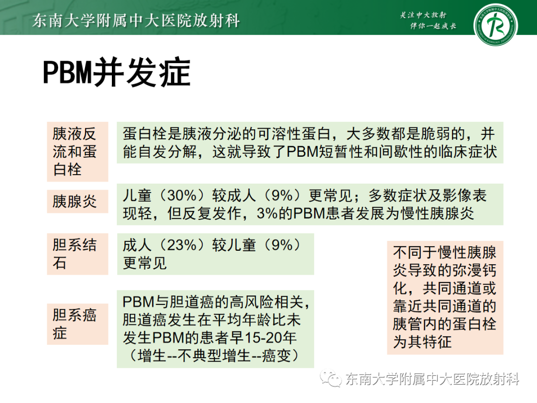 影像PPT - 【PPT】胰胆管合流异常-34