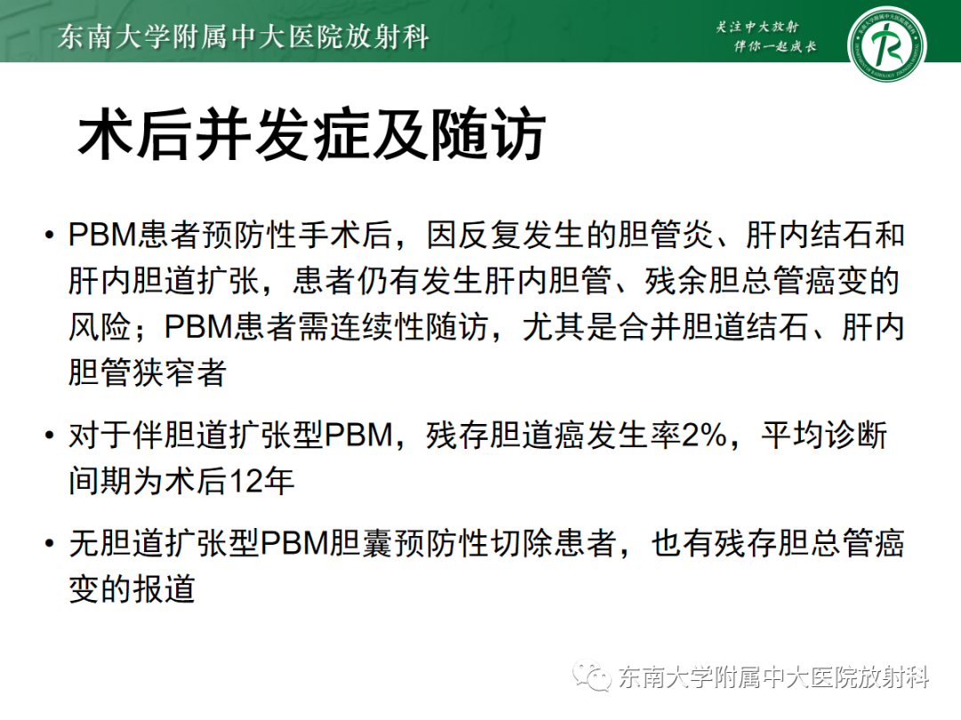 影像PPT - 【PPT】胰胆管合流异常-36