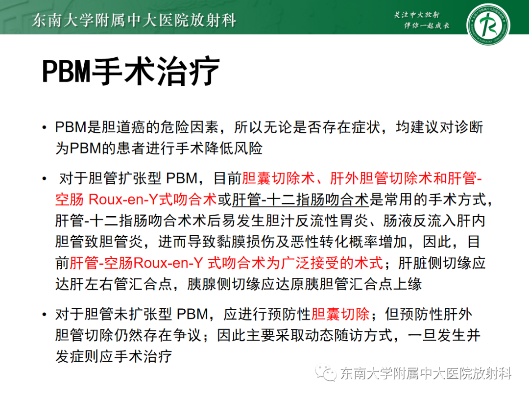 影像PPT - 【PPT】胰胆管合流异常-35