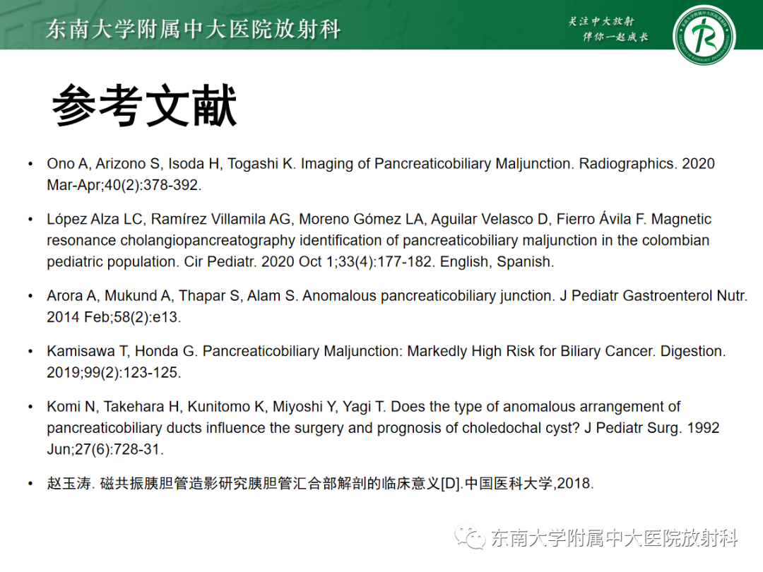 影像PPT - 【PPT】胰胆管合流异常-38