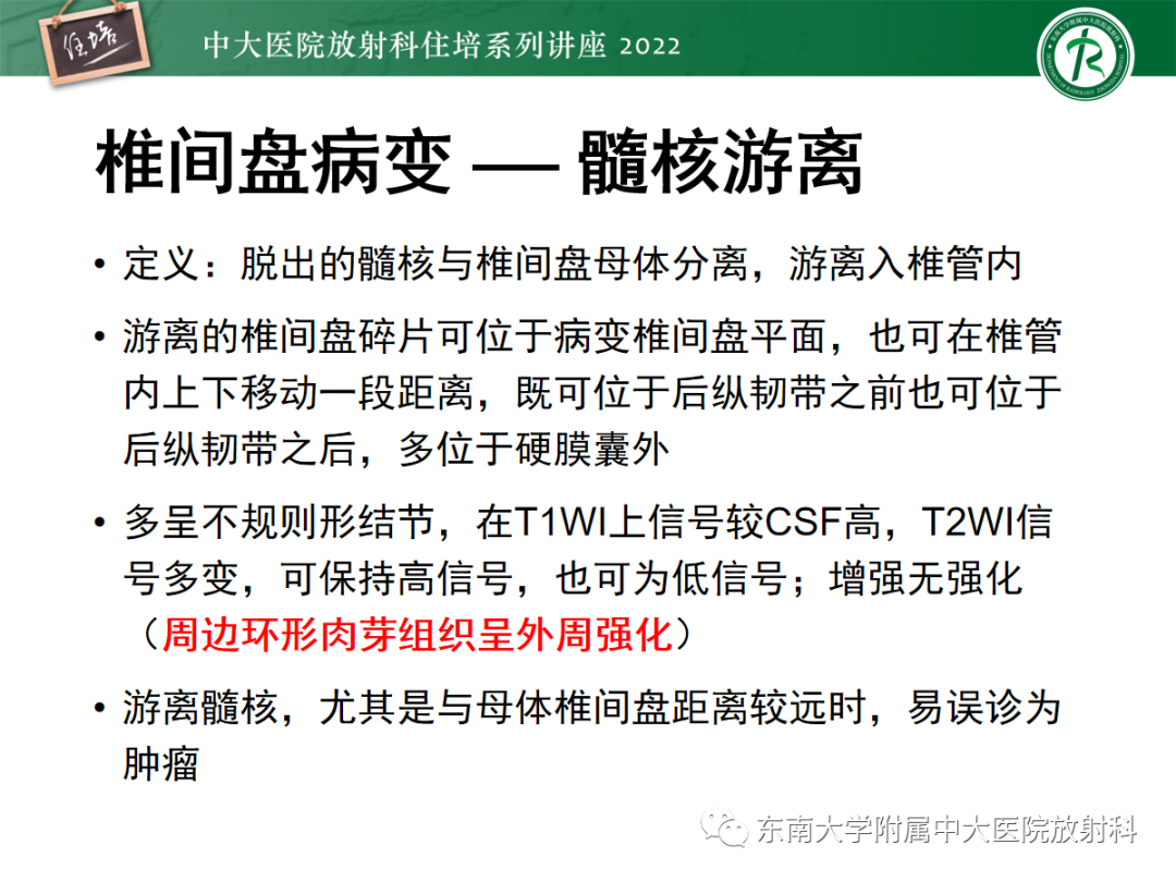 影像PPT - 【PPT】椎管内硬膜外间隙病变影像诊断思路-9