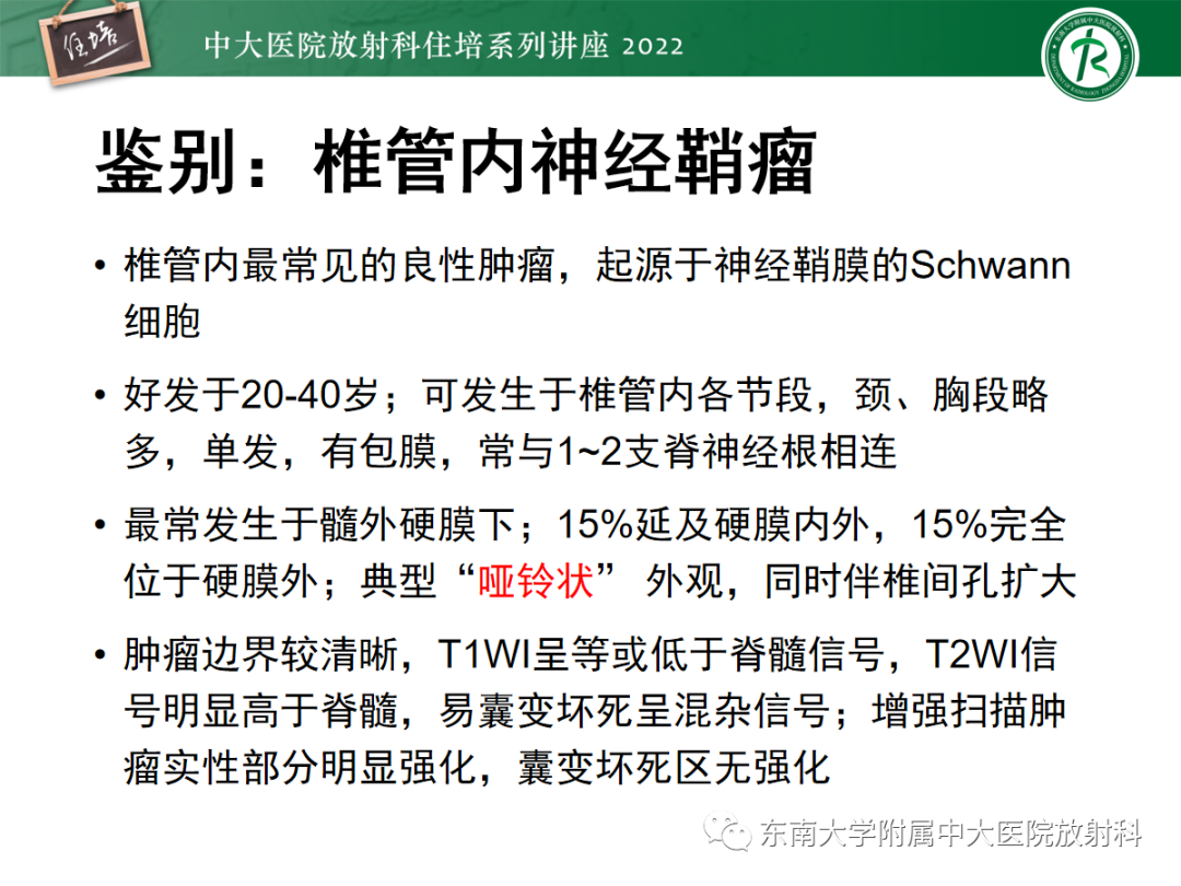 影像PPT - 【PPT】椎管内硬膜外间隙病变影像诊断思路-18