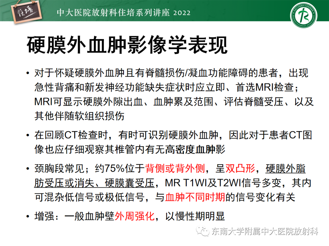 影像PPT - 【PPT】椎管内硬膜外间隙病变影像诊断思路-24