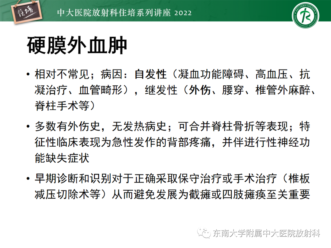 影像PPT - 【PPT】椎管内硬膜外间隙病变影像诊断思路-23