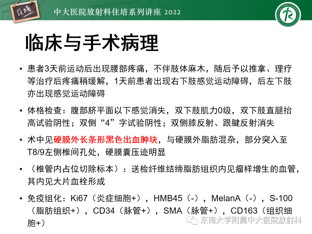 影像PPT - 【PPT】椎管内硬膜外间隙病变影像诊断思路-27
