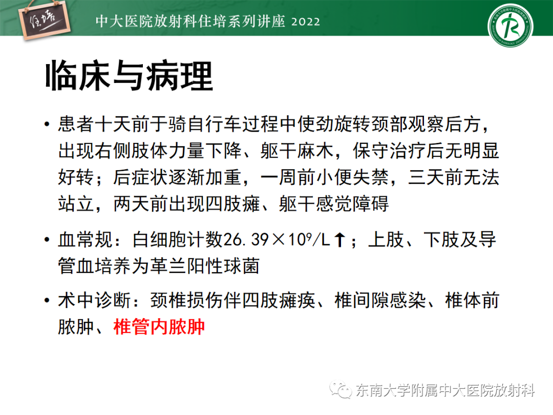 影像PPT - 【PPT】椎管内硬膜外间隙病变影像诊断思路-34