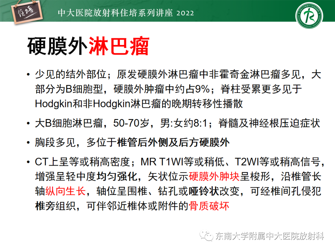 影像PPT - 【PPT】椎管内硬膜外间隙病变影像诊断思路-44