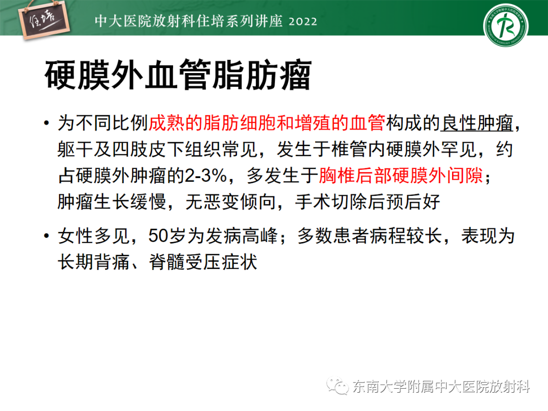影像PPT - 【PPT】椎管内硬膜外间隙病变影像诊断思路-47