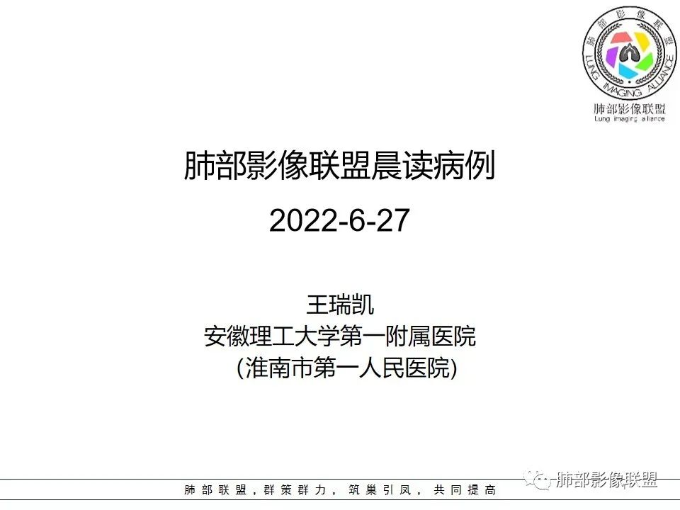 影像PPT - 【每日晨读】典型的胸膜下病变—隐球菌肺炎-1 影像PPT - 【每日晨读】典型的胸膜下病变—隐球菌肺炎-1