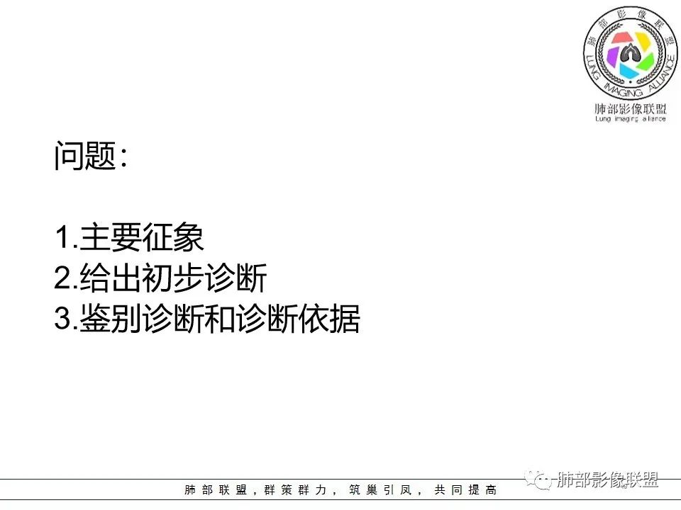 影像PPT - 【每日晨读】典型的胸膜下病变—隐球菌肺炎-49 影像PPT - 【每日晨读】典型的胸膜下病变—隐球菌肺炎-49