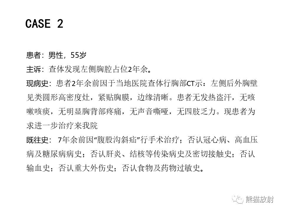 影像PPT - 【病例】胸壁神经鞘瘤2例CT影像-10