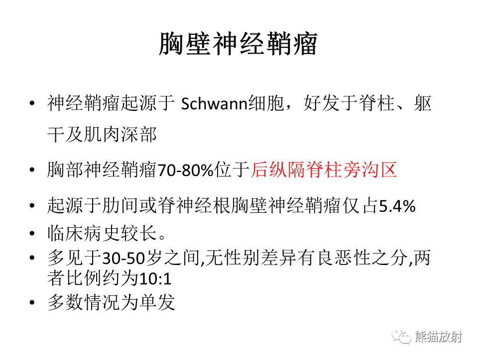 影像PPT - 【病例】胸壁神经鞘瘤2例CT影像-20