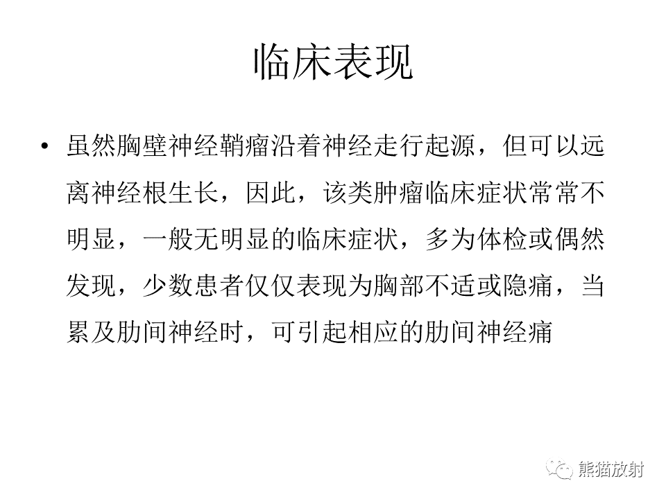影像PPT - 【病例】胸壁神经鞘瘤2例CT影像-24