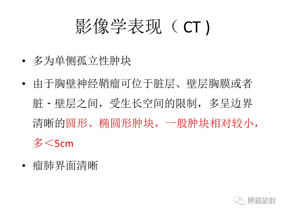 影像PPT - 【病例】胸壁神经鞘瘤2例CT影像-25