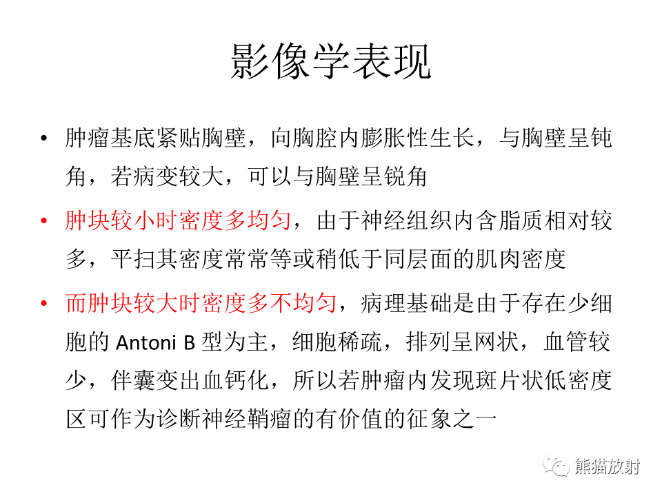 影像PPT - 【病例】胸壁神经鞘瘤2例CT影像-26