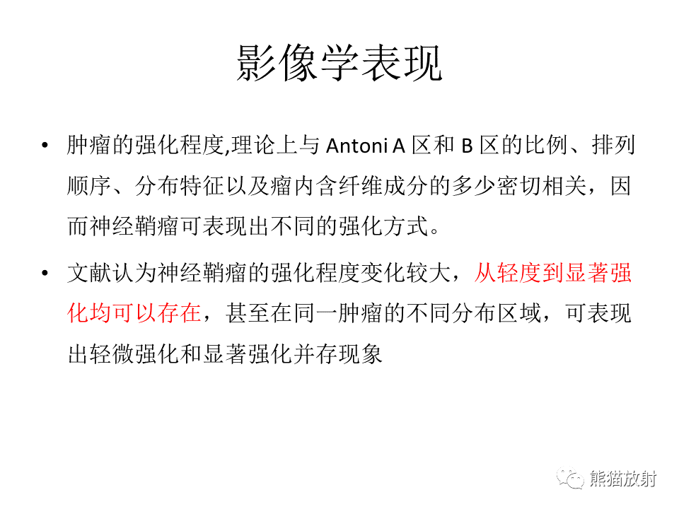 影像PPT - 【病例】胸壁神经鞘瘤2例CT影像-27