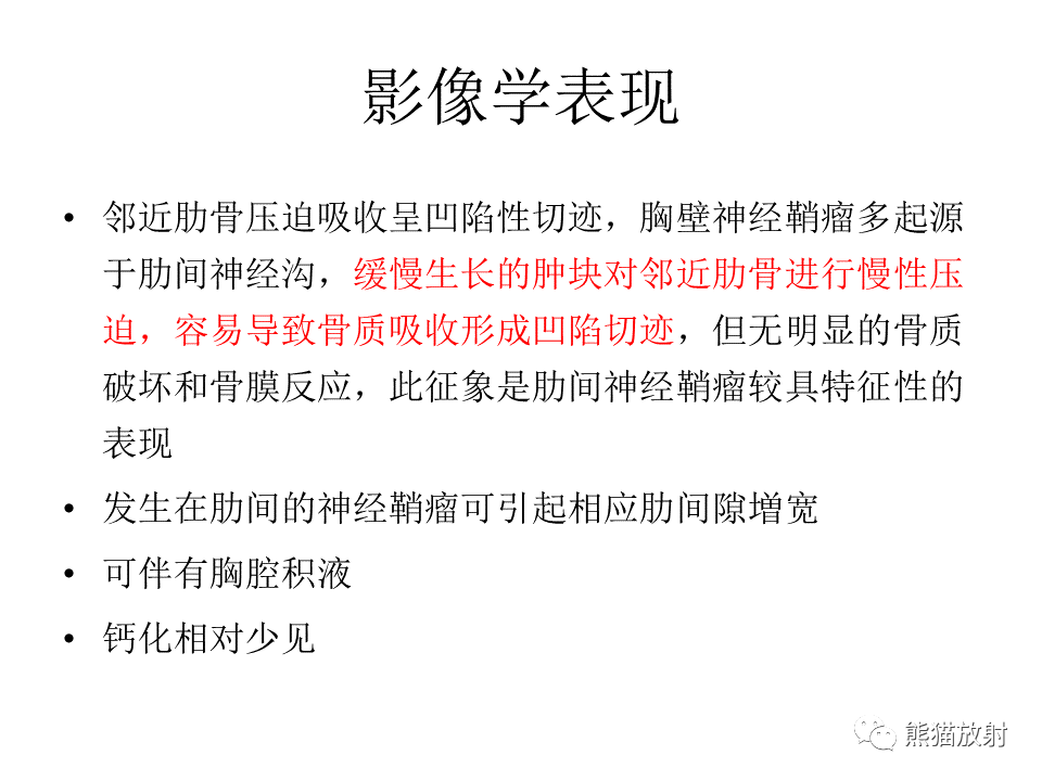 影像PPT - 【病例】胸壁神经鞘瘤2例CT影像-28