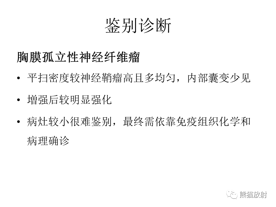 影像PPT - 【病例】胸壁神经鞘瘤2例CT影像-33