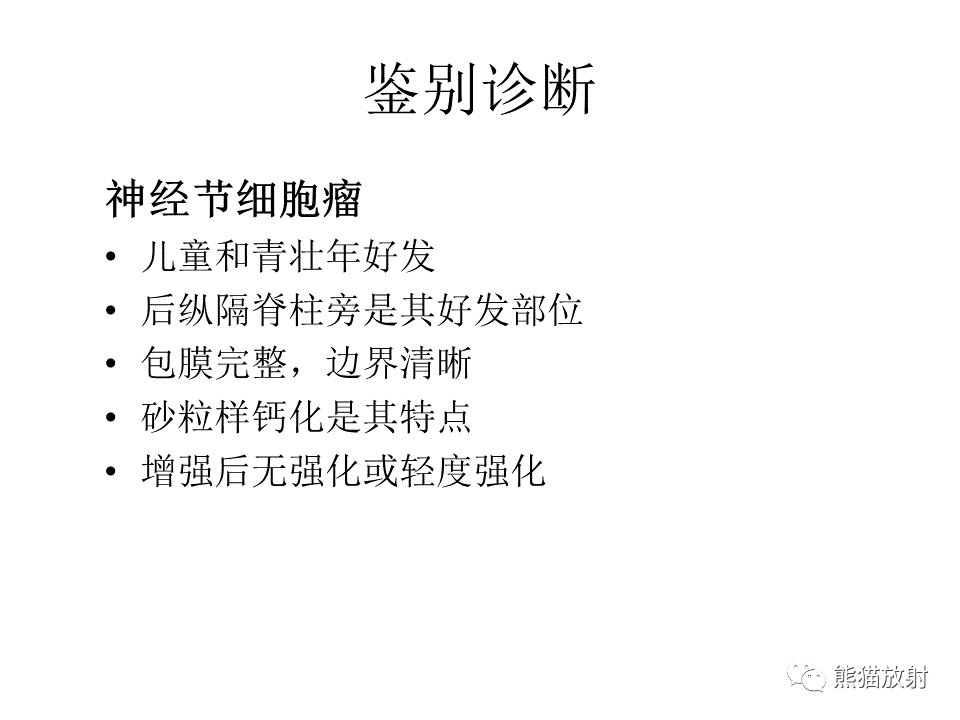 影像PPT - 【病例】胸壁神经鞘瘤2例CT影像-34