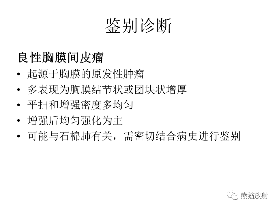 影像PPT - 【病例】胸壁神经鞘瘤2例CT影像-37