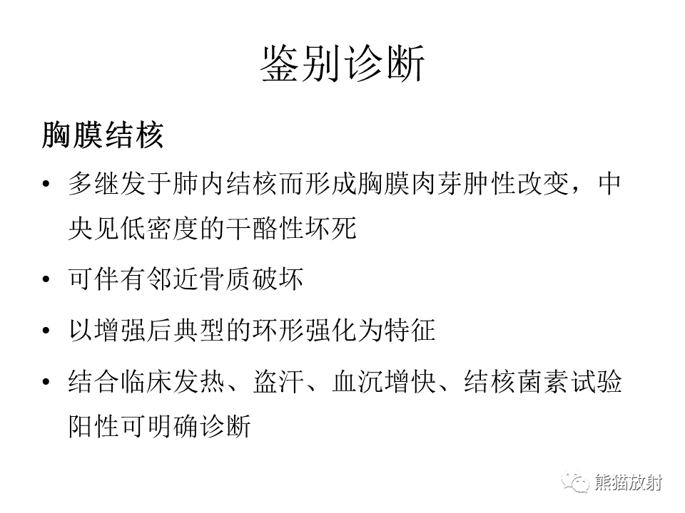 影像PPT - 【病例】胸壁神经鞘瘤2例CT影像-36