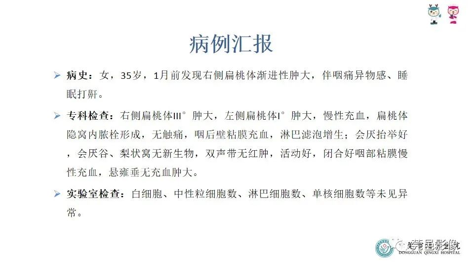 影像PPT - 【PPT】扁桃体淋巴瘤的影像诊断-2