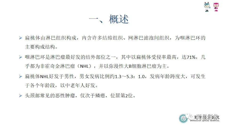 影像PPT - 【PPT】扁桃体淋巴瘤的影像诊断-12